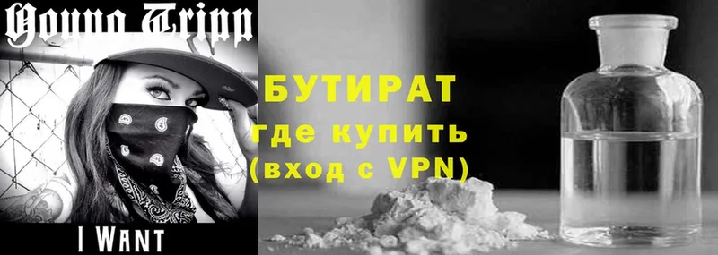 БУТИРАТ бутик  сколько стоит  Нижний Ломов 